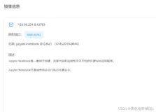 【漏洞复现-jupyter_notebook-命令执行】vulfocus/jupyter_notebook-cve_2019_9644