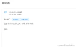 【漏洞复现-dedecms-文件上传】vulfocus/dedecms-cve_2019_8933