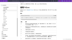 【内网安全-横向移动】基于SMB协议-PsExec