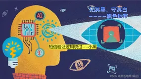 【web实战-业务逻辑】短信验证逻辑绕过