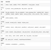 【代码审计-PHP】审计方法、敏感函数、功能点