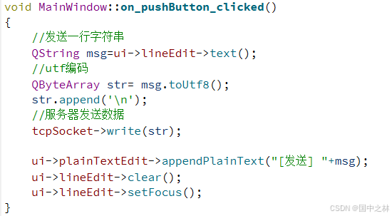 【qt】TCP服务端发消息给客户端