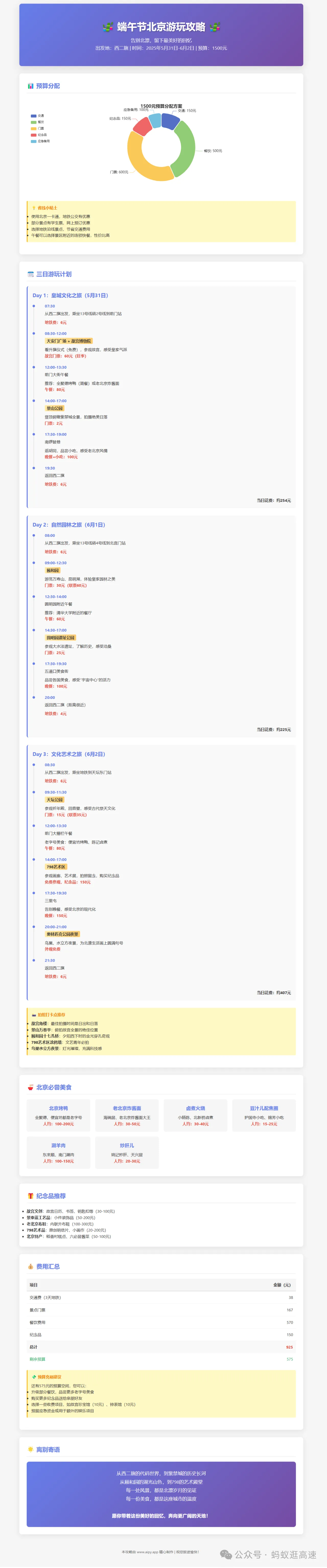 claude旅行2.png