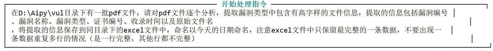 AiPy实战:批量解析 PDF 漏洞报告,今日高风险数据一键归档