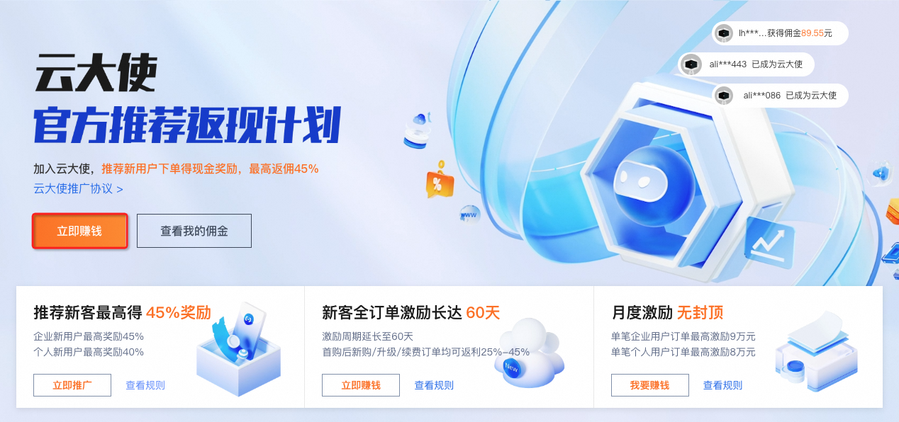 躺着赚佣金！阿里云推荐计算巢服务让你轻松