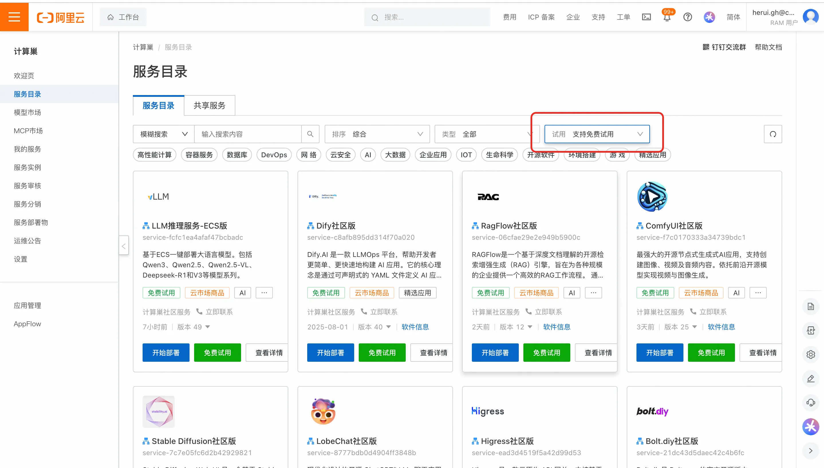 【限时福利】计算巢平台热门AI服务免费试用，零门槛体验AI创新力量！