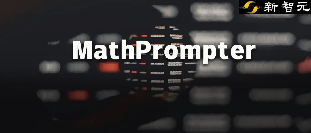 GPT-3解数学题准确率升至92.5%！微软提出MathPrompter，无需微调即可打造「理科」语言模型