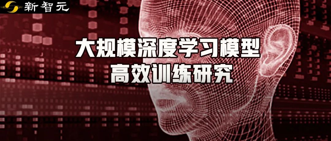 ChatGPT背后大模型如何高效训练？京东探索研究院、悉大、中科大60页论文详述五大类训练方法