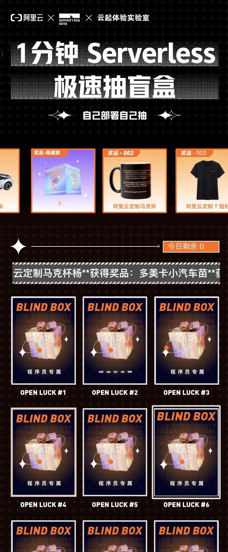 Serverless+低代码的创意运营活动(2)-阿里云开发者社区