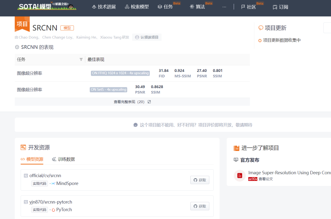 SRCNN、DRCN、FSRCNN、ESPCN、SRGAN、RED…你都 …