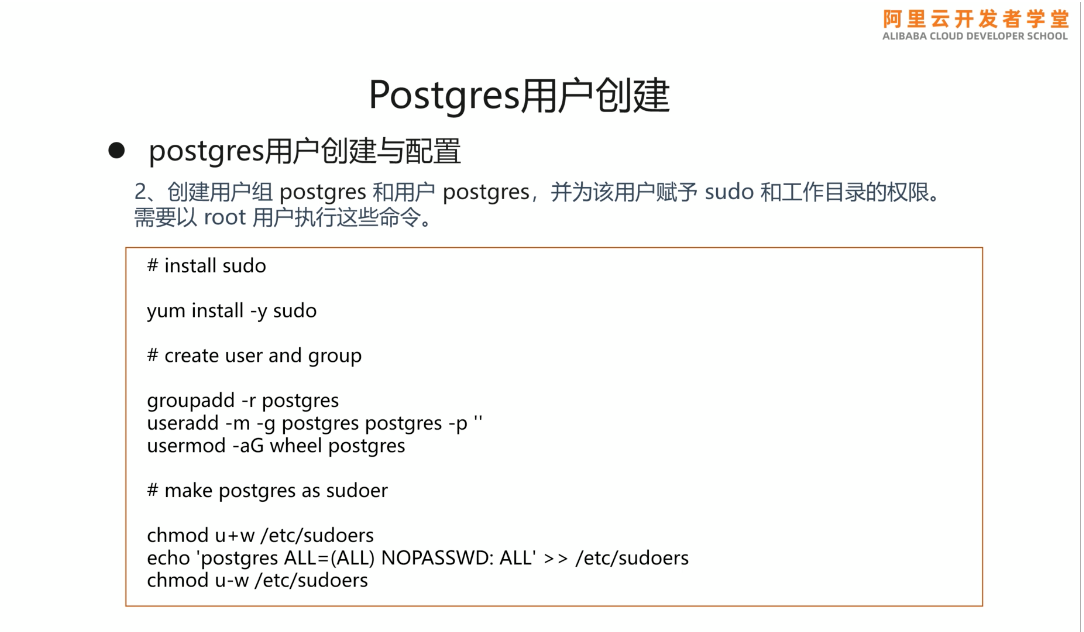 PolarDB For PostgreSQL 开源必读手册-PolarDB安装与配置（上）-阿里云开发者社区