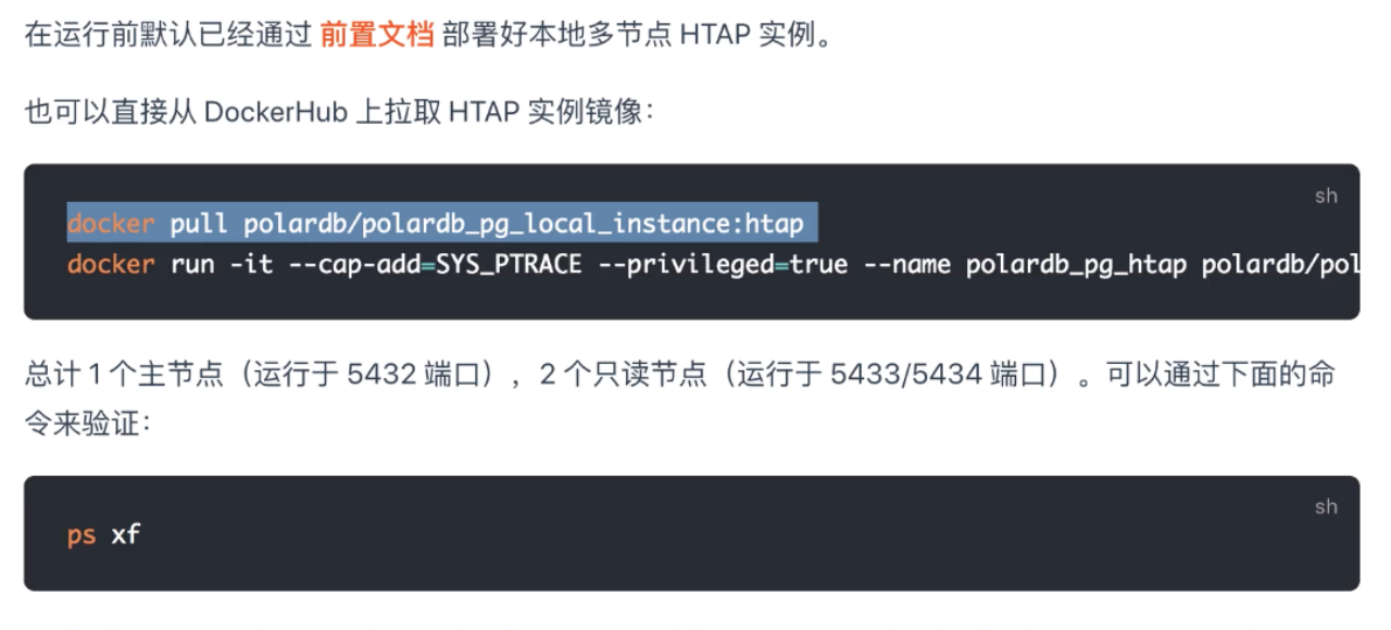 PolarDB for PostgreSQL 开源必读手册-云原生HTAP（下）