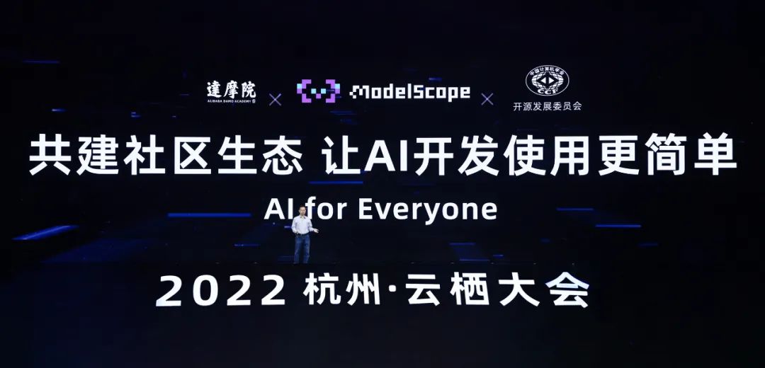 首批开源超300个顶尖模型：这几家中国「AI主力军」，合力打造了一个AI模型社区「魔搭」