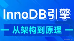 深入学习 Mysql 引擎 InnoDB、MyISAM