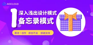 深入浅出设计模式 - 备忘录模式