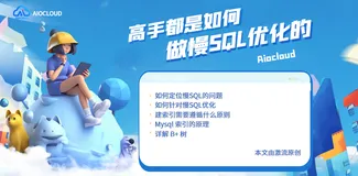 高手都是如何做 Mysql 慢 SQL 优化