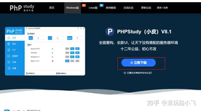 01 入门PHP就来我这-安装phpstudy