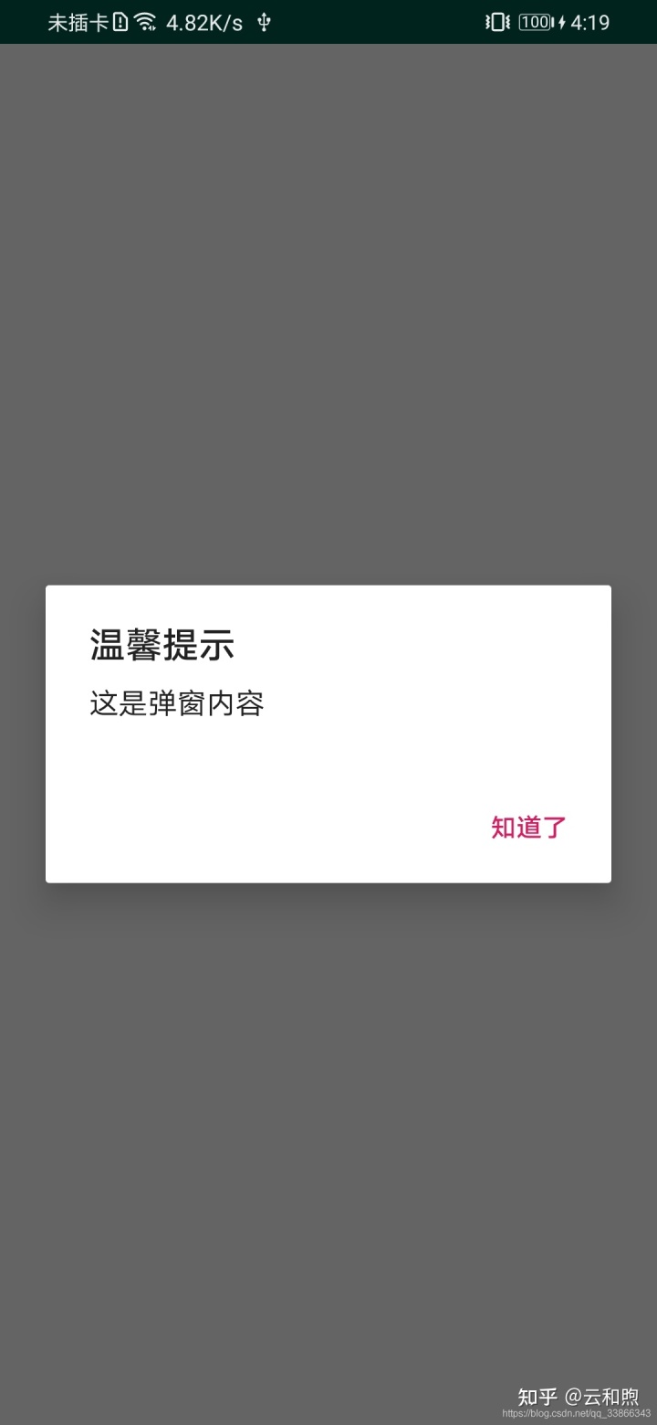 Android 弹窗优先级管理，赶紧拿去用吧