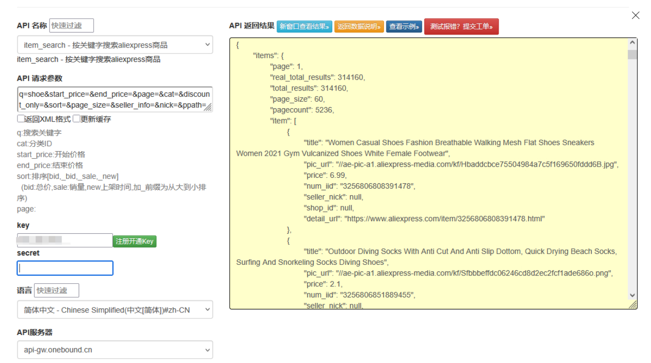 速卖通关键词搜索API开发指南
