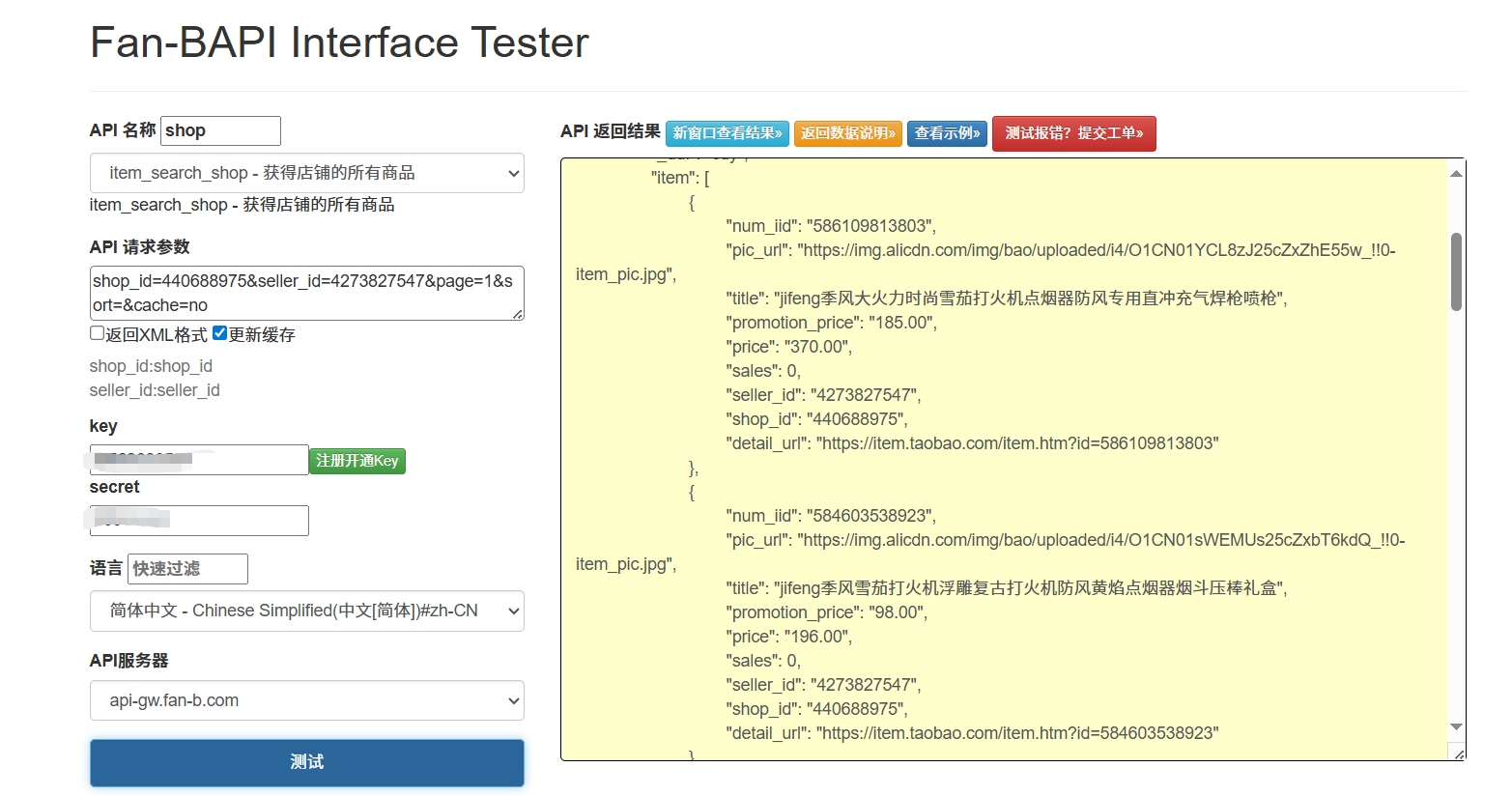 淘宝/天猫获取商品销量详情 API 返回值有什么作用？