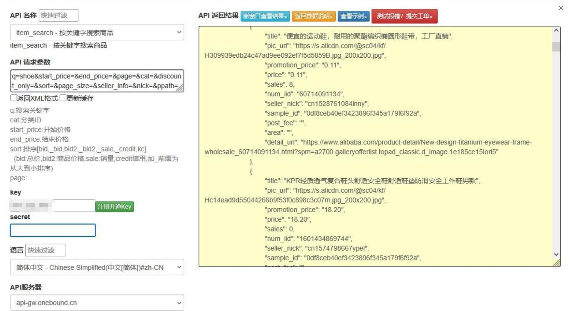 阿里巴巴国际站关键字搜索 API 实战：从多条件筛选到商品列表高效获客