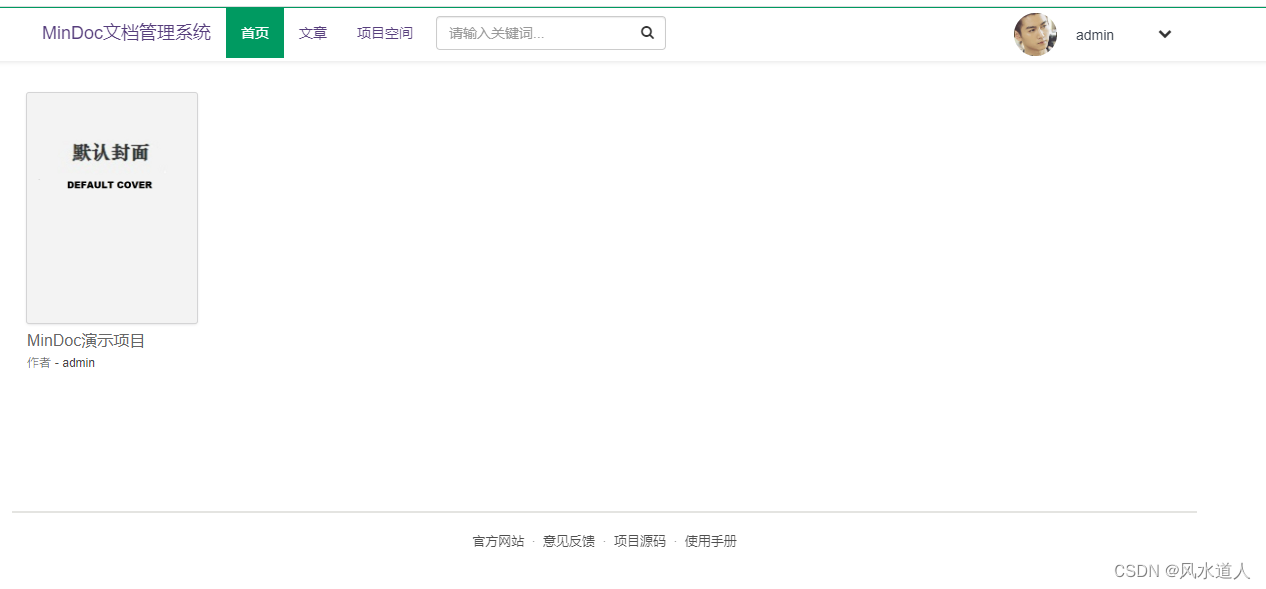 Docker部署简单好用的文档管理系统MinDoc