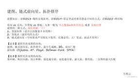 class059 建图、链式前向星、拓扑排序【算法】