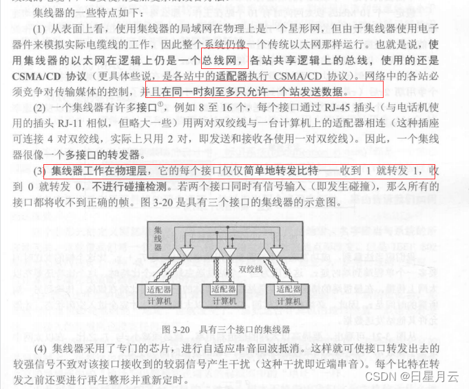 第三章 数据链路层【计算机网络】3