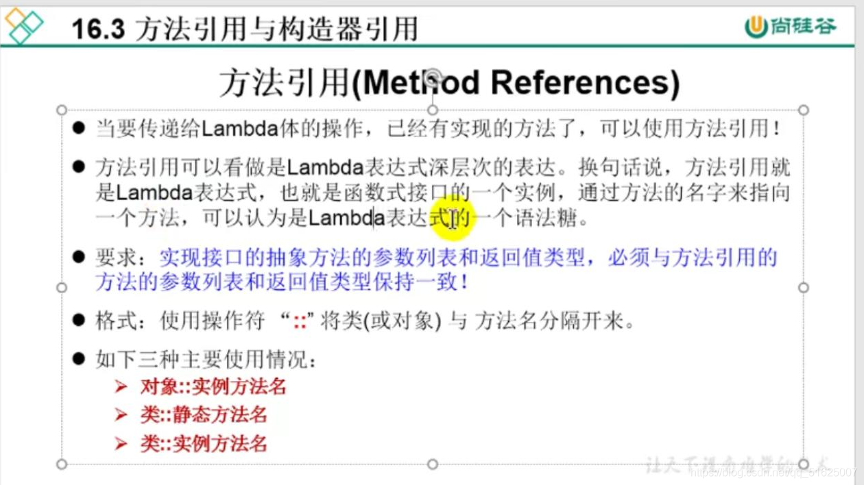 java8新特性：方法引用与构造器引用