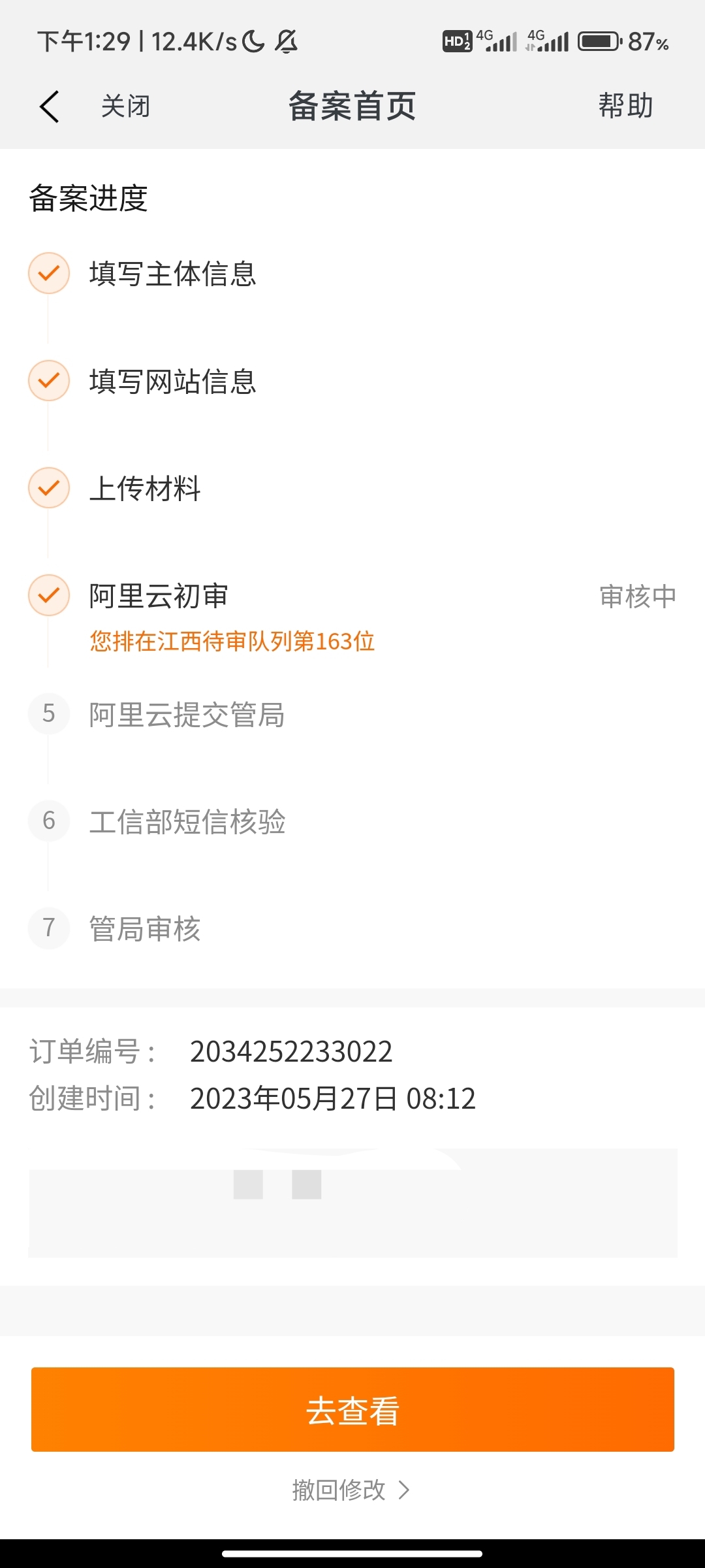 Screenshot_2023-06-04-13-29-44-326_com.alibaba.aliyun-edit.jpg