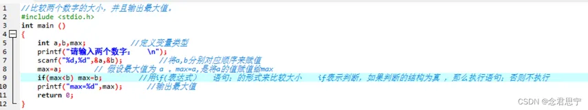 C语言进阶之路：认识If语句（对任意两个数字进行比较大小）