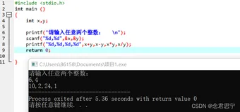 C语言进阶之路：如何去求任意两个数字的加减乘除问题