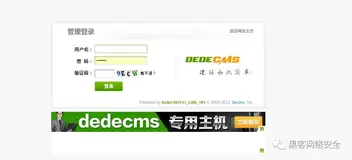 织梦CMS后台的一次破解之旅