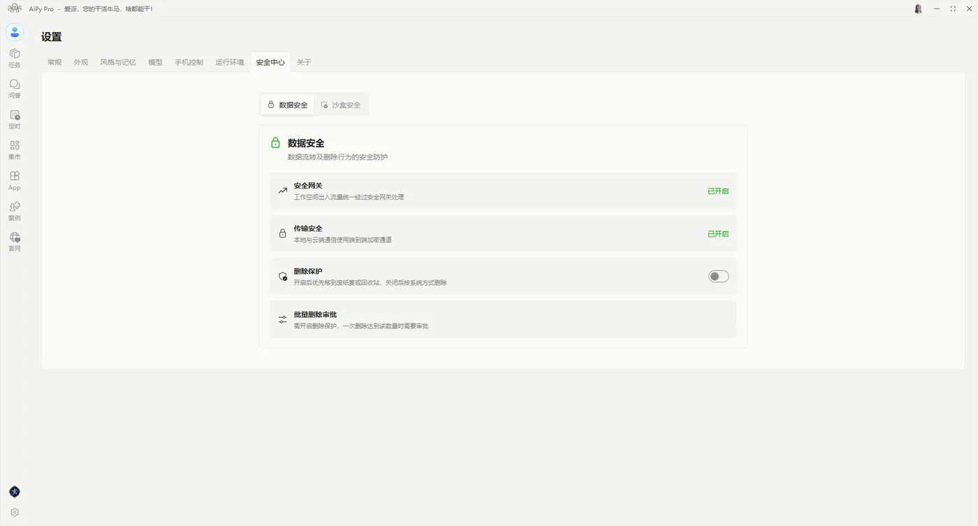 安全中心-数据安全可保障.png