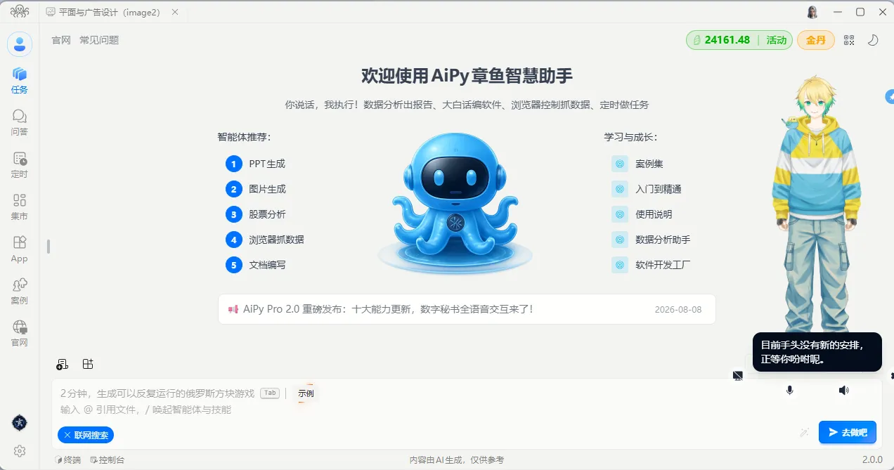 浅色桌面-含语音人偶修仙男数字秘书.png