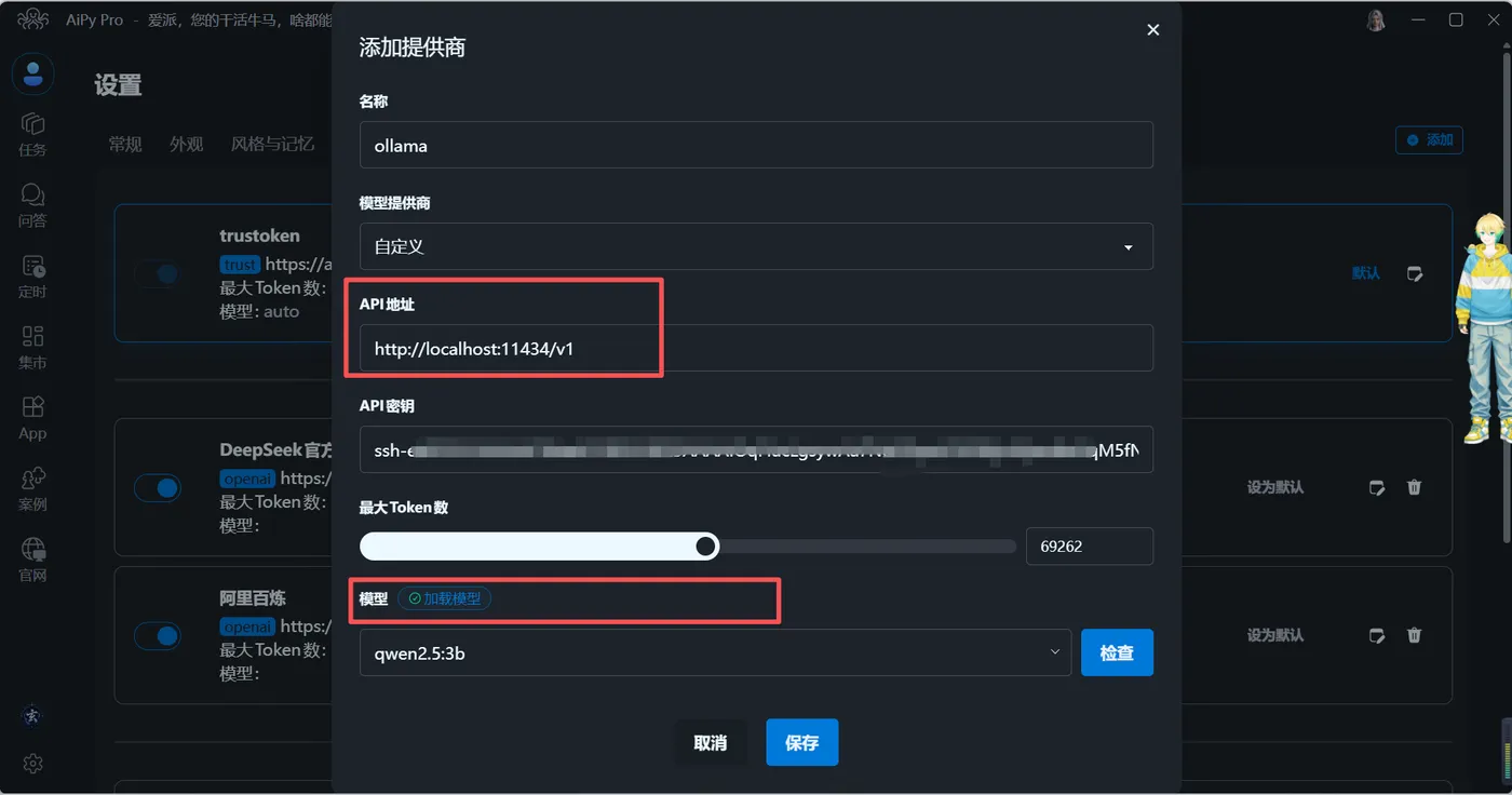 将ollama配置到aipy自定义模型中.png