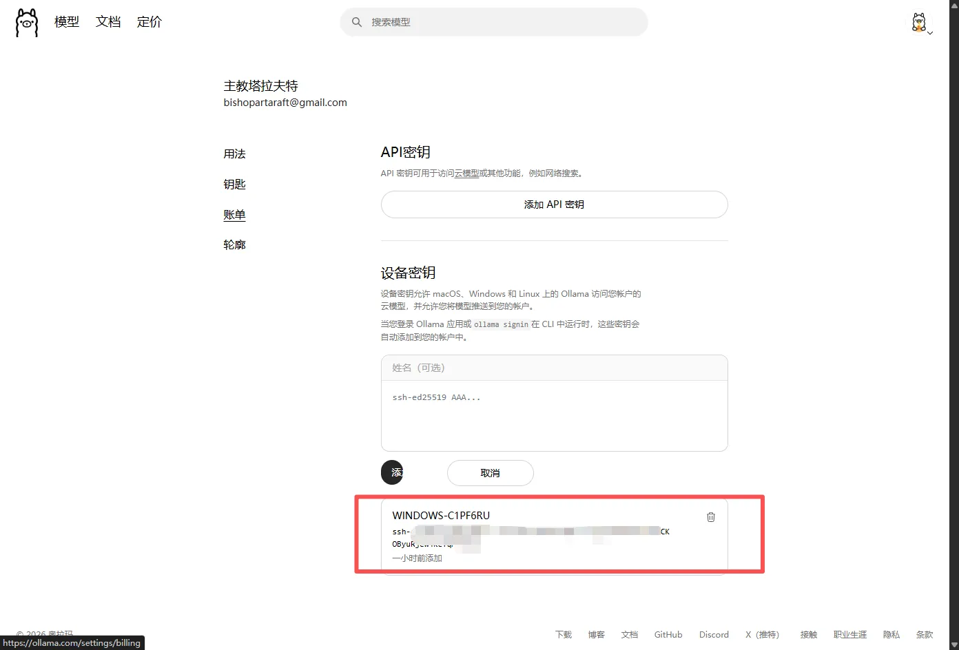 ollama密钥.png
