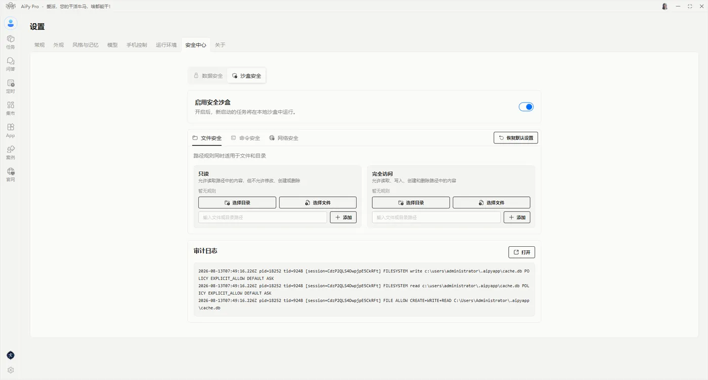 安全中心-可配置沙箱 还有实时审计日志.png