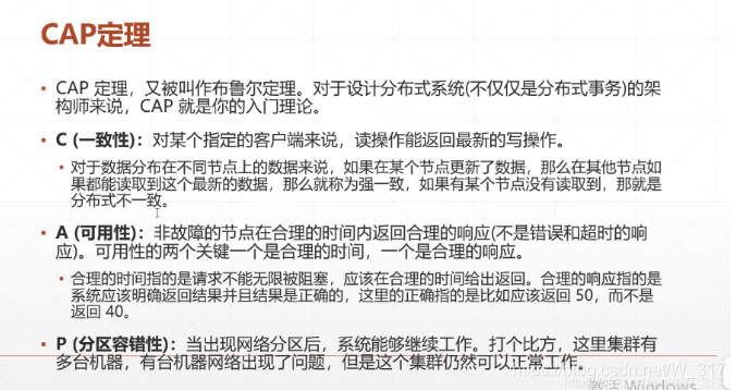 分布式理论CAP定理