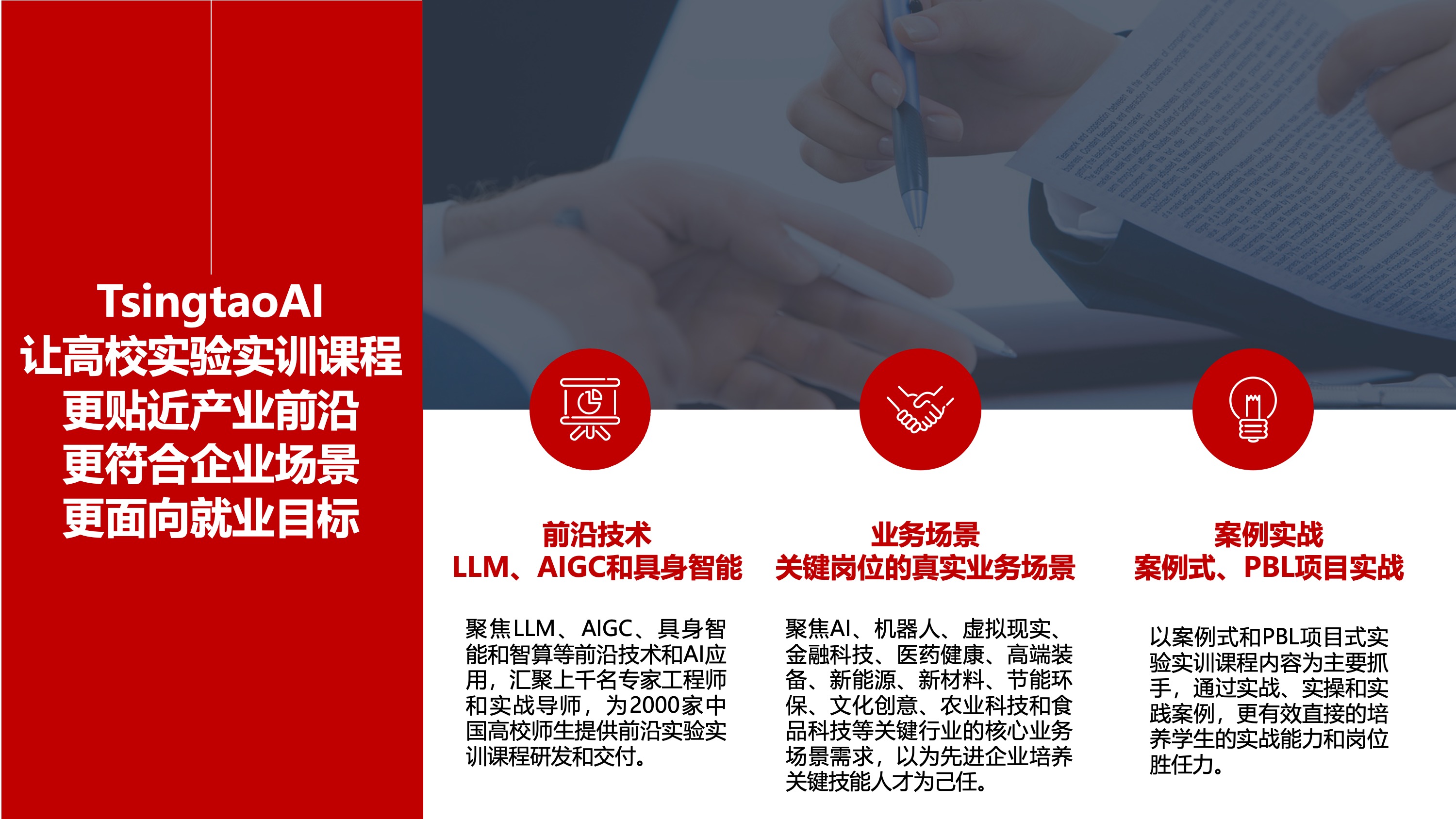高校实验实训课程开发：基于现有的硬件基础和开源能力研发最前沿的AI实验课程