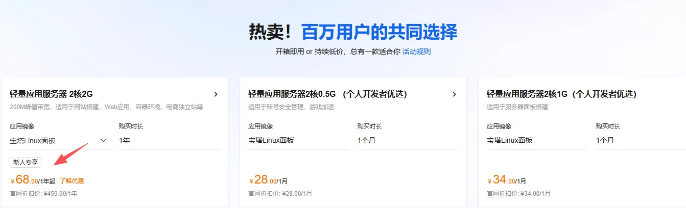 轻量应用服务器68最新.png