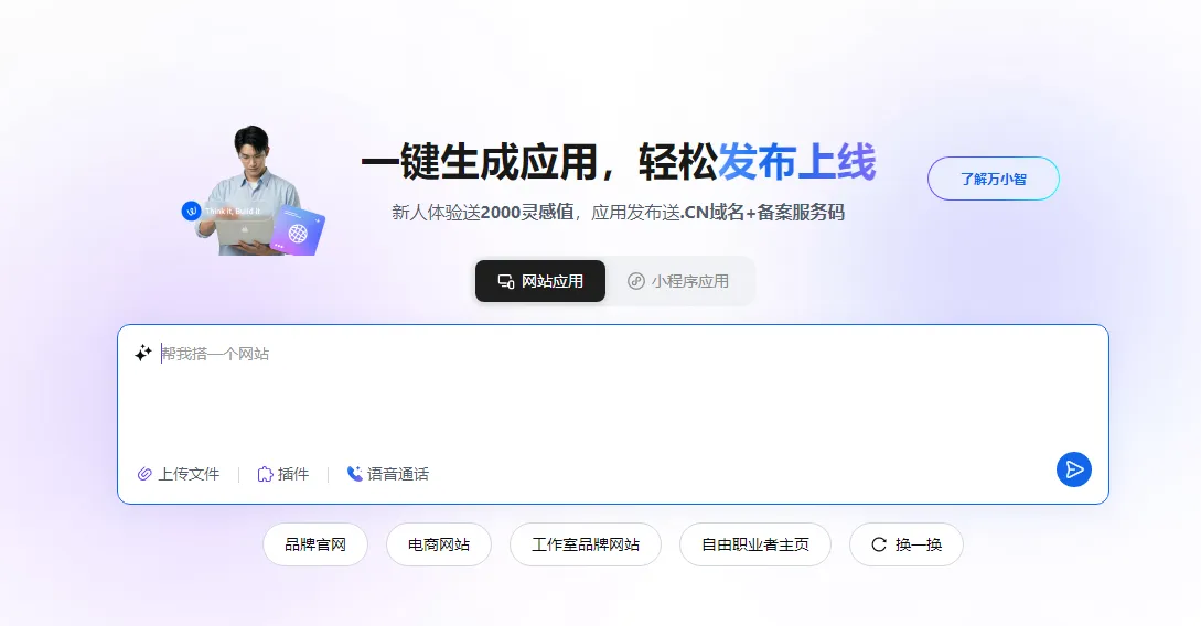 万小智2.0控制台.png