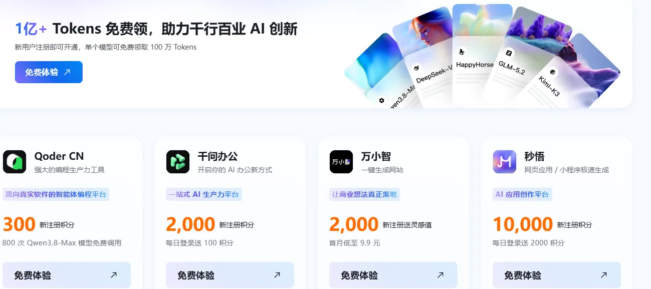 体验旗舰模型及Agent应用.png