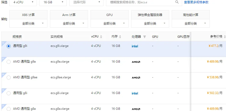 4核16G可选实例.png