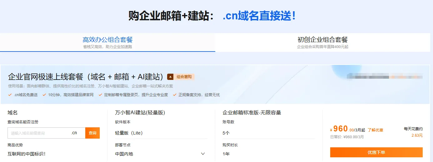 企业邮箱960.png