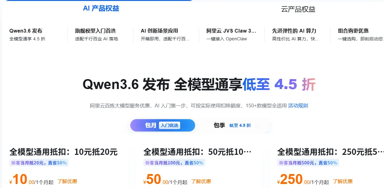 AI产品权益最新.png