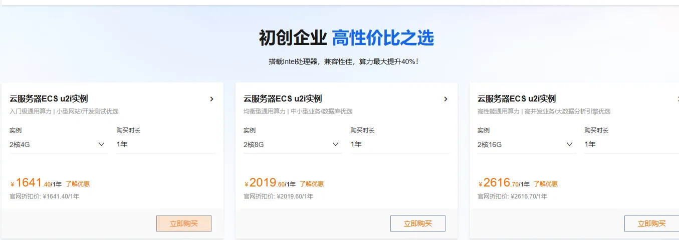初创企业高性价比之选.png