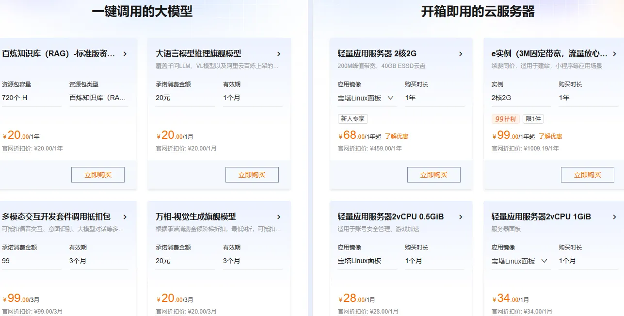 简单易用钜惠上云最新.png