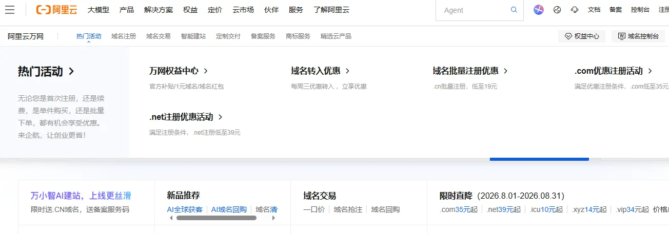 域名活动2026.png