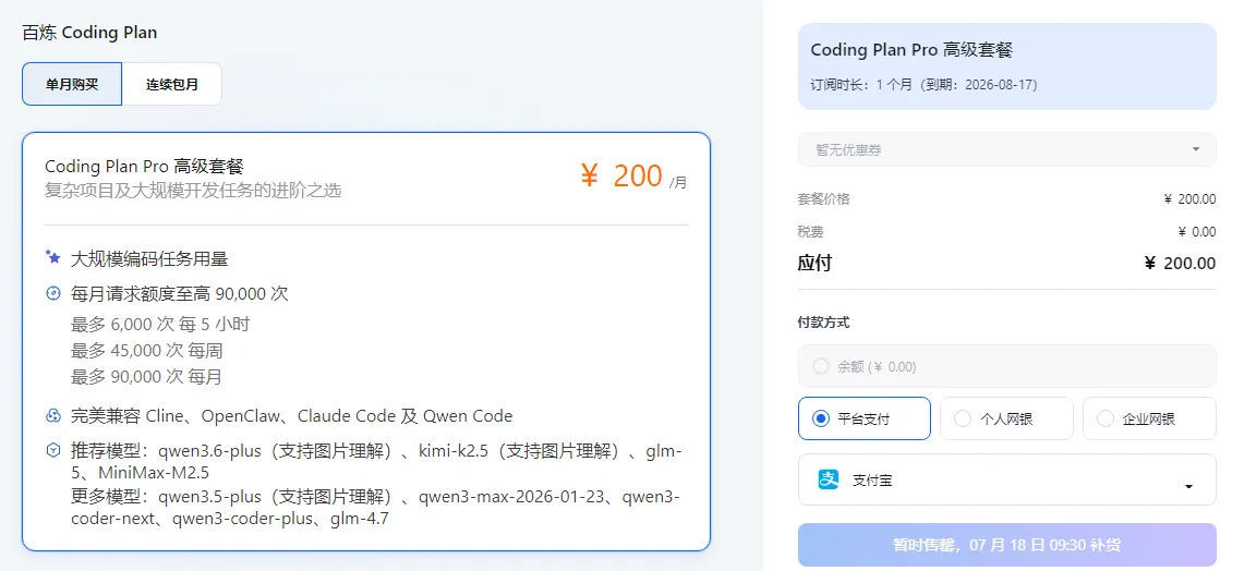CodingPlan价格.png